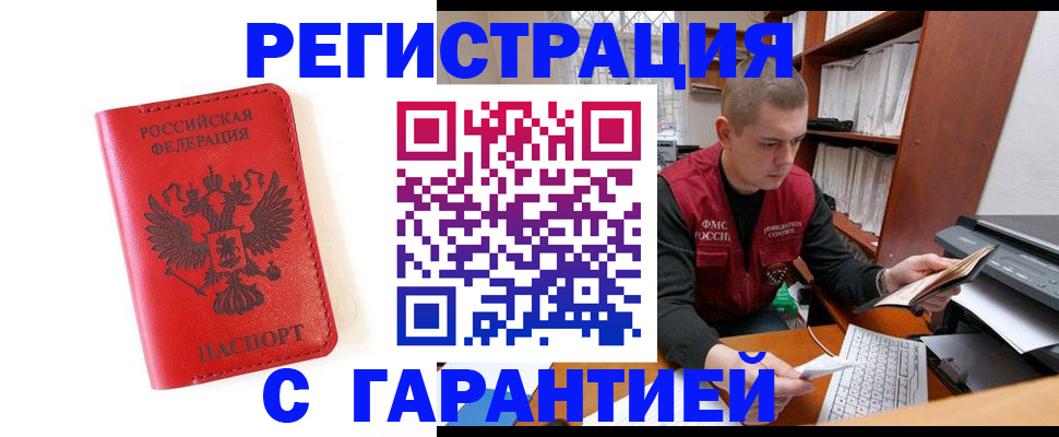 временная прописка в Кяхте