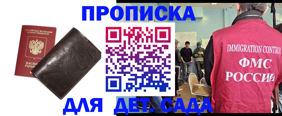 прописка для школы в Кяхте